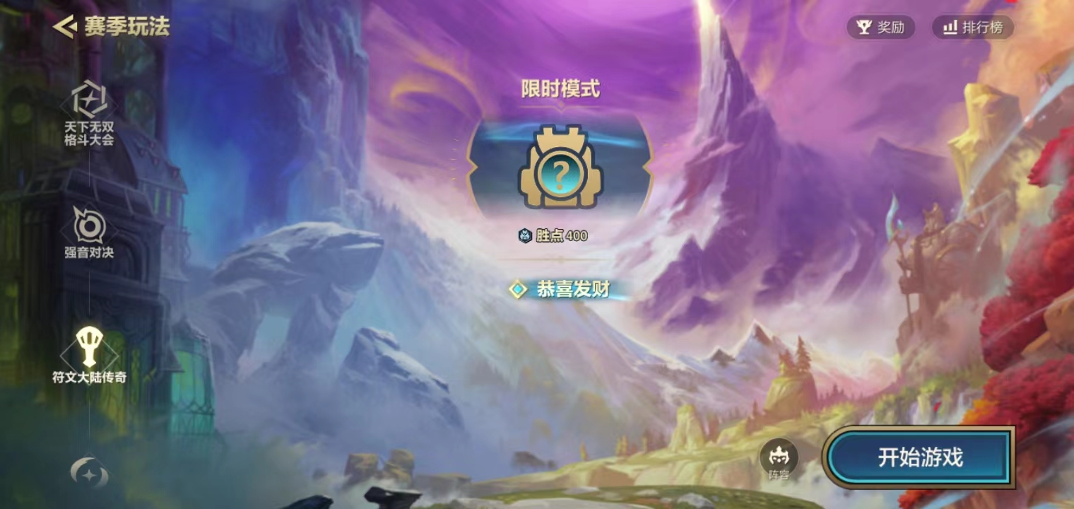 金铲铲之战符文大陆传奇 恭喜发财模式玩法全解析  
金铲铲之战恭喜发财阵容搭配与运营技巧指南