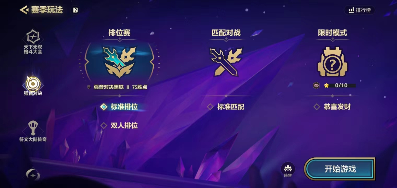 金铲铲之战强音对决标准模式玩法详解 金铲铲之战强音对决怎么玩