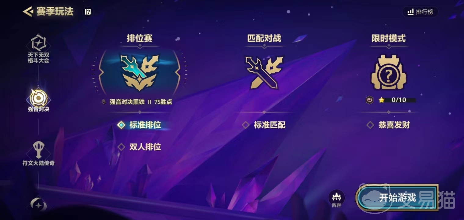 金铲铲之战强音对决标准模式玩法详解 金铲铲之战强音对决怎么玩