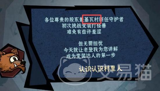 无尽探险队基瓦村位置详解 无尽探险队基瓦村图文介绍