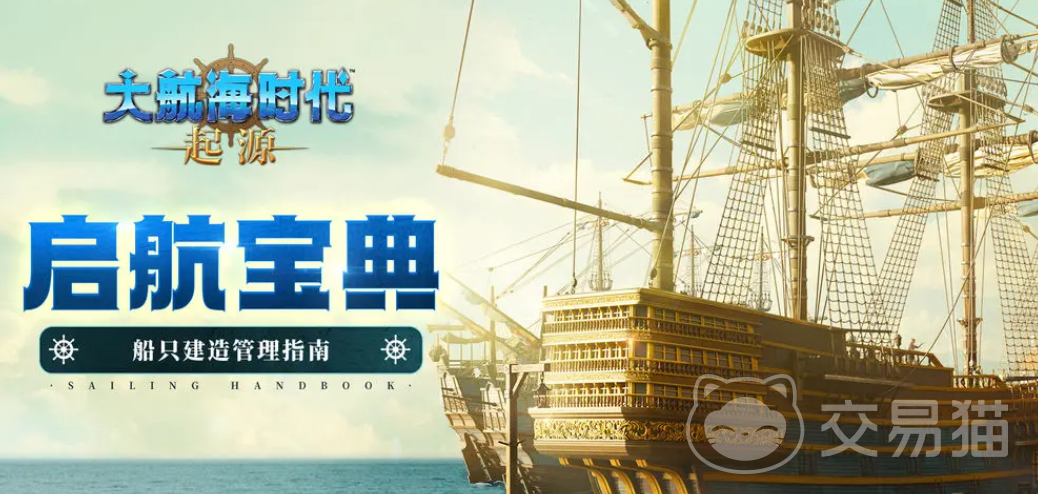 大航海时代起源改造船有什么用 大航海时代起源船只改造用途全解析
