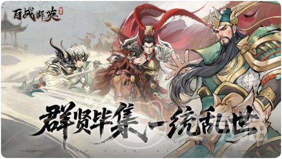 百战群英自动挂机玩法全解析 百战群英挂机升级技巧与策略指南