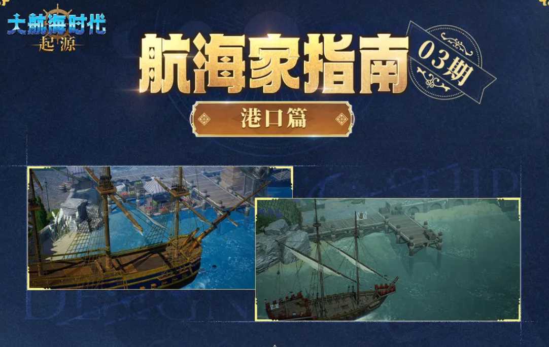 大航海时代起源染色港口有哪些 大航海时代起源染色港口位置全解析