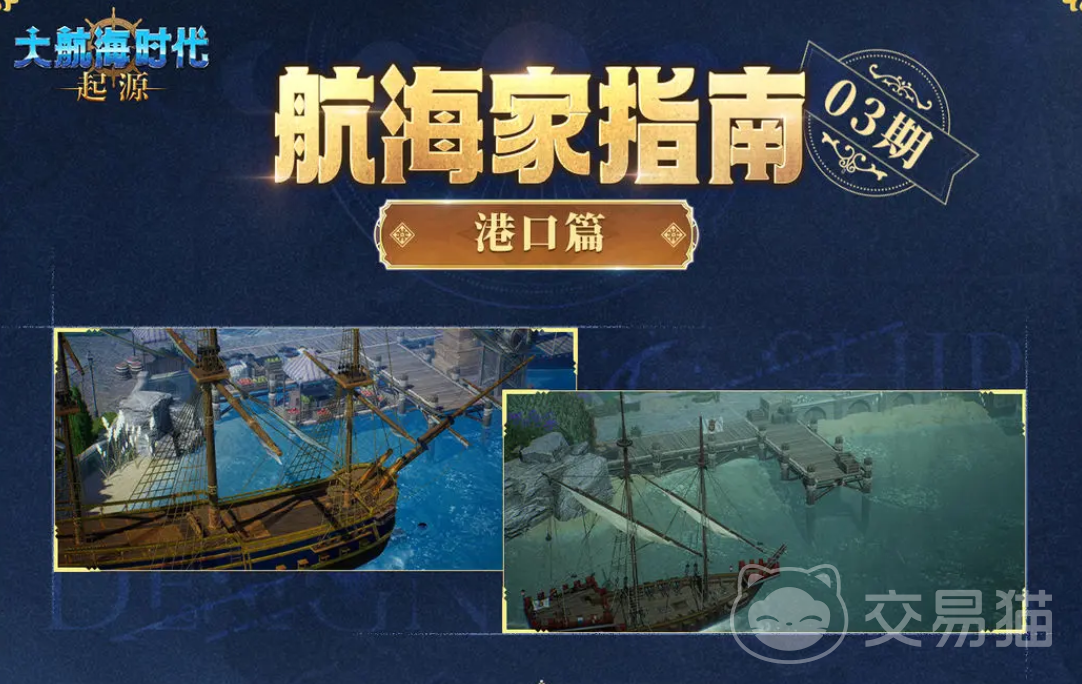 大航海时代起源染色港口有哪些 大航海时代起源染色港口位置全解析