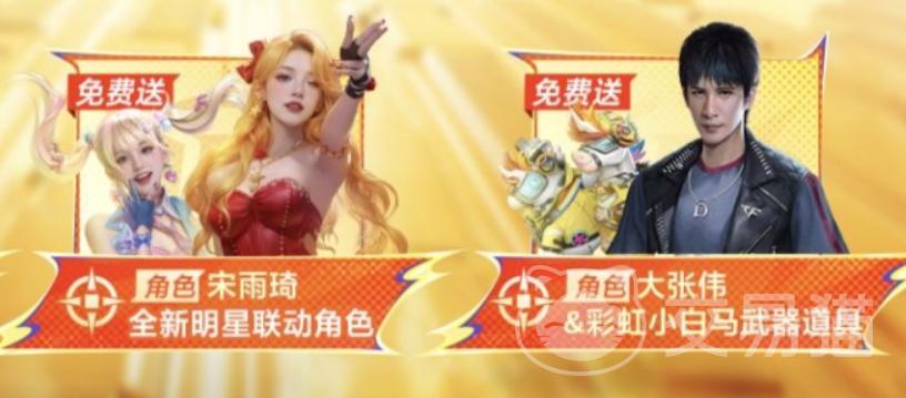 穿越火线枪战王者宋雨琦角色怎么获得 穿越火线枪战王者宋雨琦获取方法