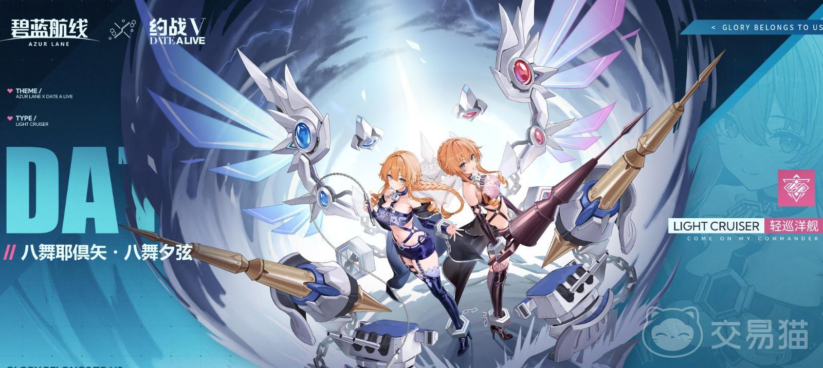 碧蓝航线八舞耶倶矢获取方法 碧蓝航线八舞角色获得攻略