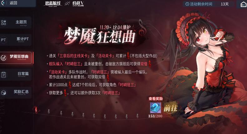 碧蓝航线时崎狂三怎么兑换 碧蓝航线时崎狂三获取方法详解