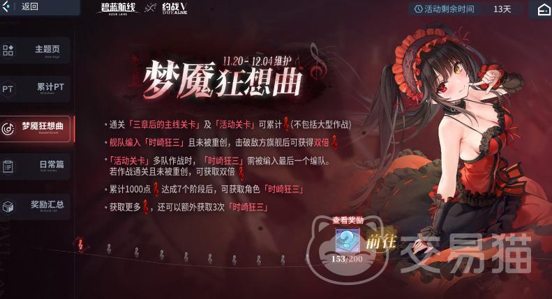 碧蓝航线时崎狂三怎么兑换 碧蓝航线时崎狂三获取方法详解