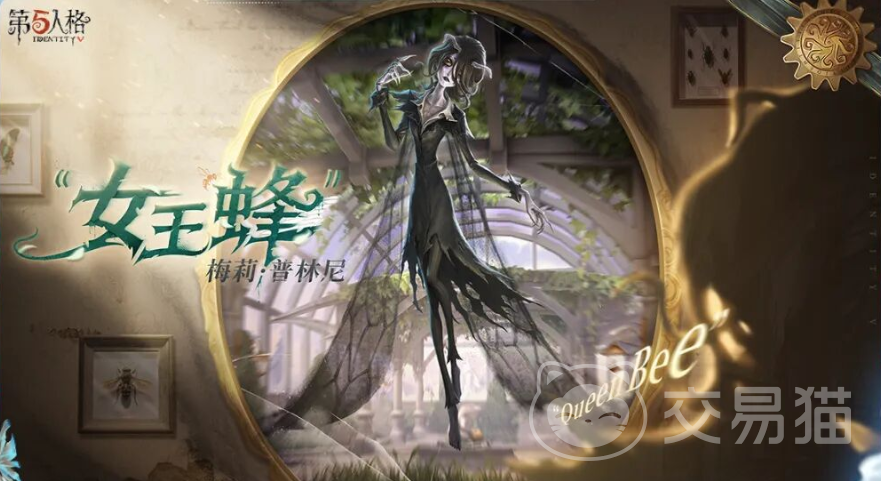 第五人格女王蜂强度解析 第五人格女王蜂角色玩法与实战技巧详解