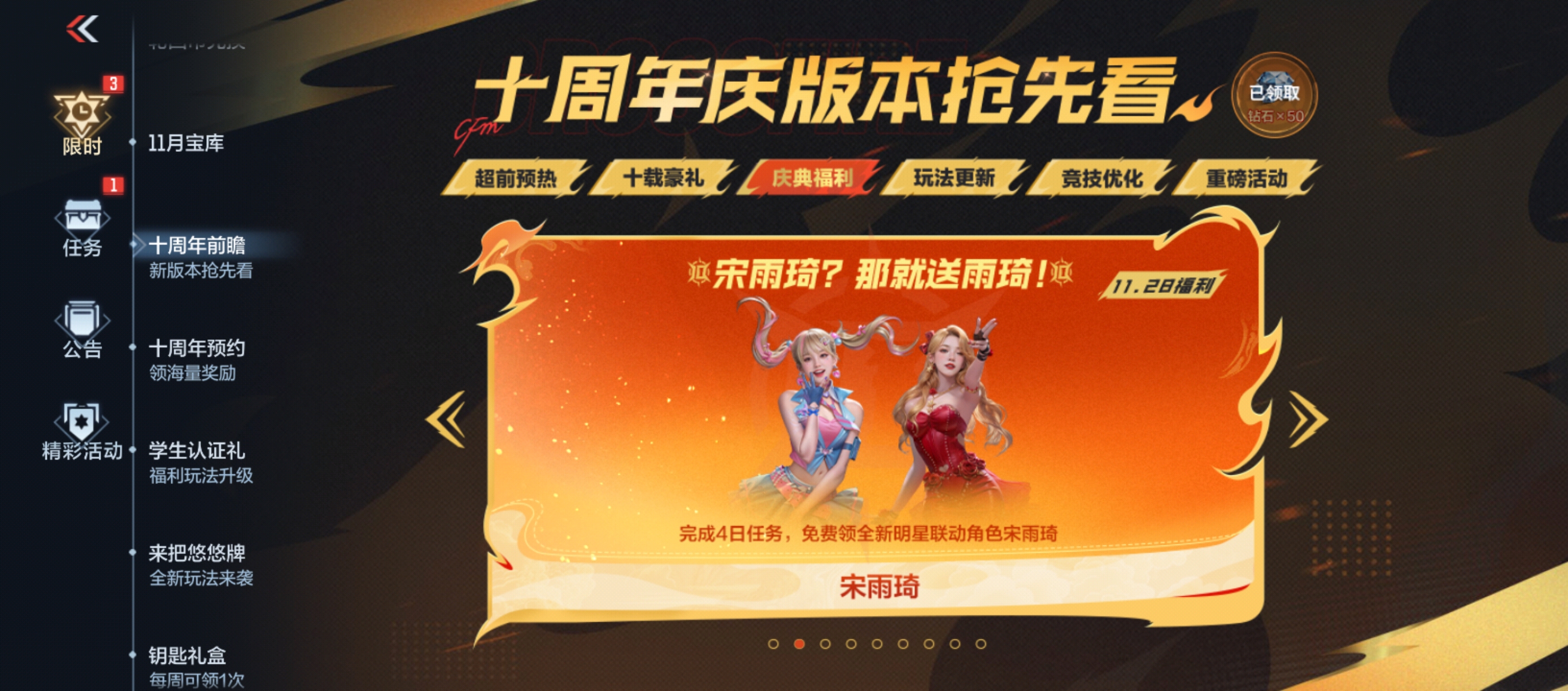 穿越火线手游宋雨琦角色怎么获得 穿越火线手游宋雨琦角色获取方法详解