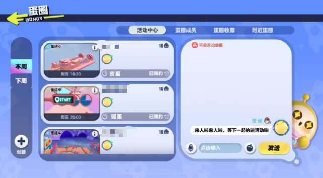 蛋仔派对欢聚蛋圈怎么玩 蛋仔派对欢聚蛋圈玩法详解