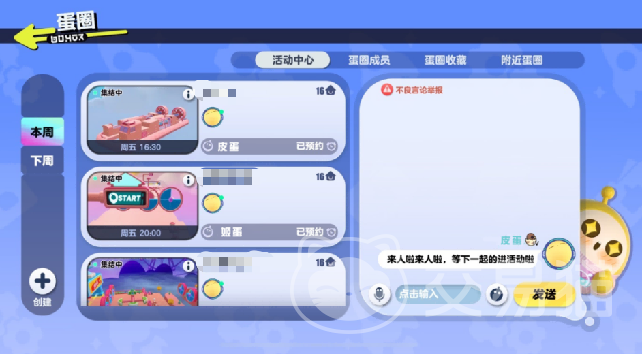 蛋仔派对欢聚蛋圈怎么玩 蛋仔派对欢聚蛋圈玩法详解