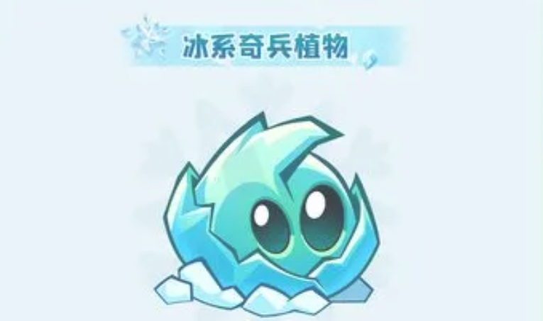 植物大战僵尸3冰晶赛季怎么玩 植物大战僵尸3冰晶赛季玩法与更新内容详解