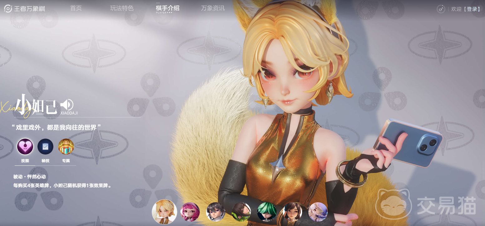 王者荣耀万象棋小妲己获取方法 王者荣耀万象棋小妲己解锁攻略