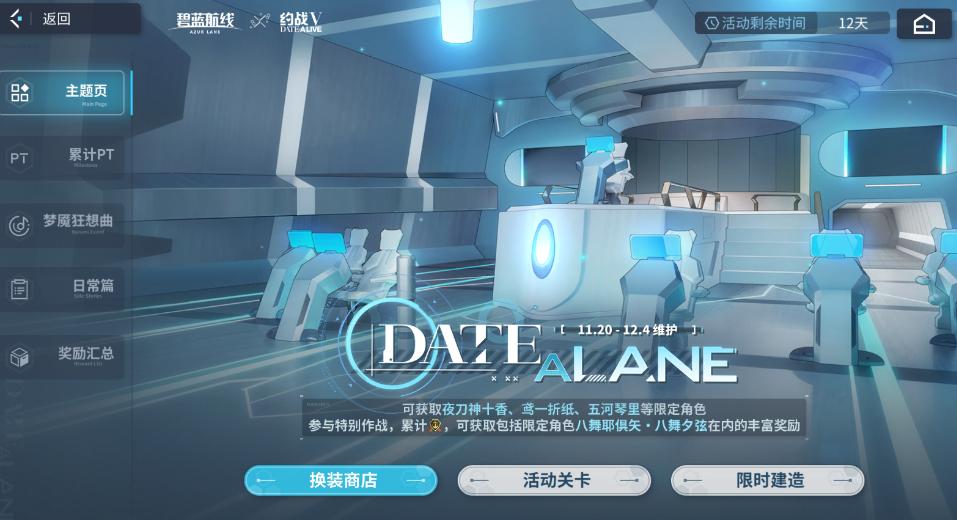 碧蓝航线约战联动活动玩法详解 碧蓝航线约战联动内容全解析