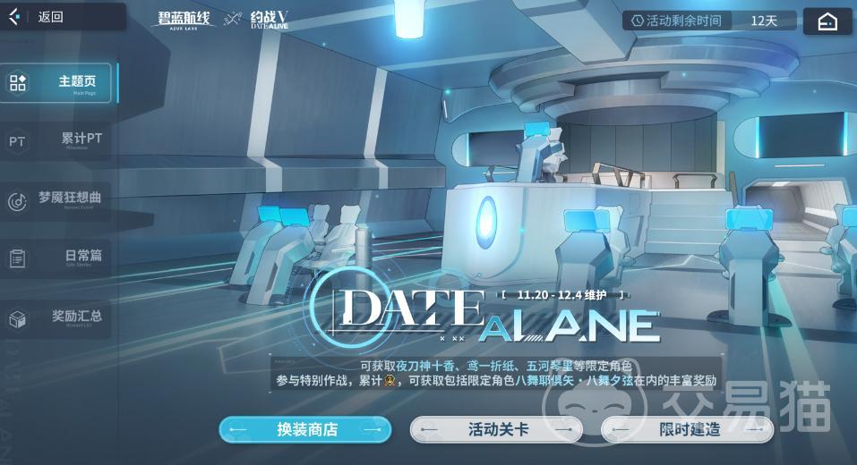 碧蓝航线约战联动活动玩法详解 碧蓝航线约战联动内容全解析