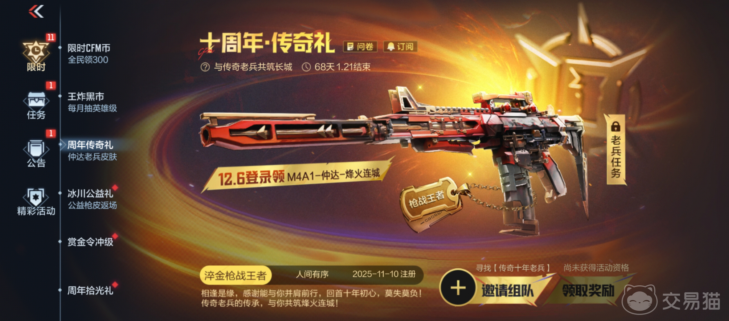 穿越火线手游十周年版本上线时间曝光 穿越火线手游周年庆活动送多少钻石福利一览