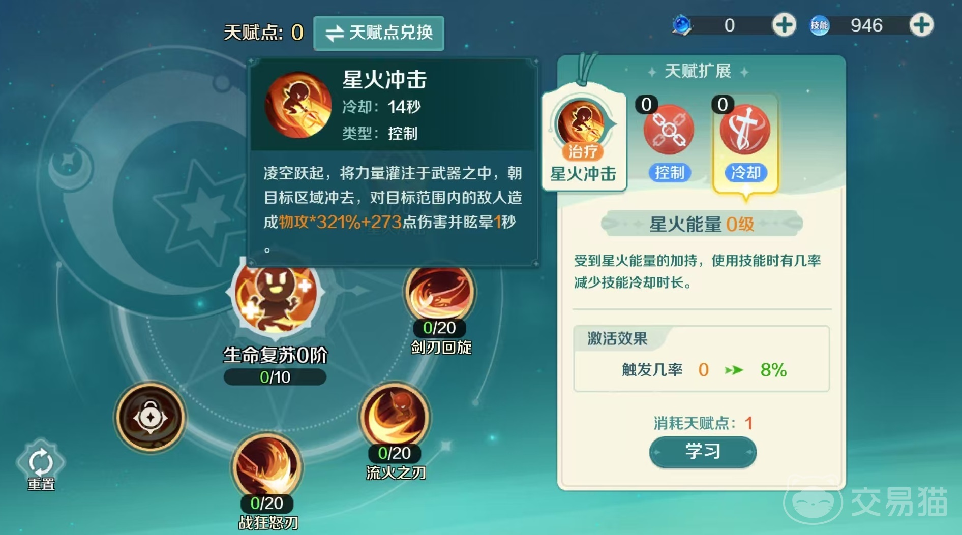 奇幻梦旅人狂刃天赋加点攻略 奇幻梦旅人狂刃技能选择推荐