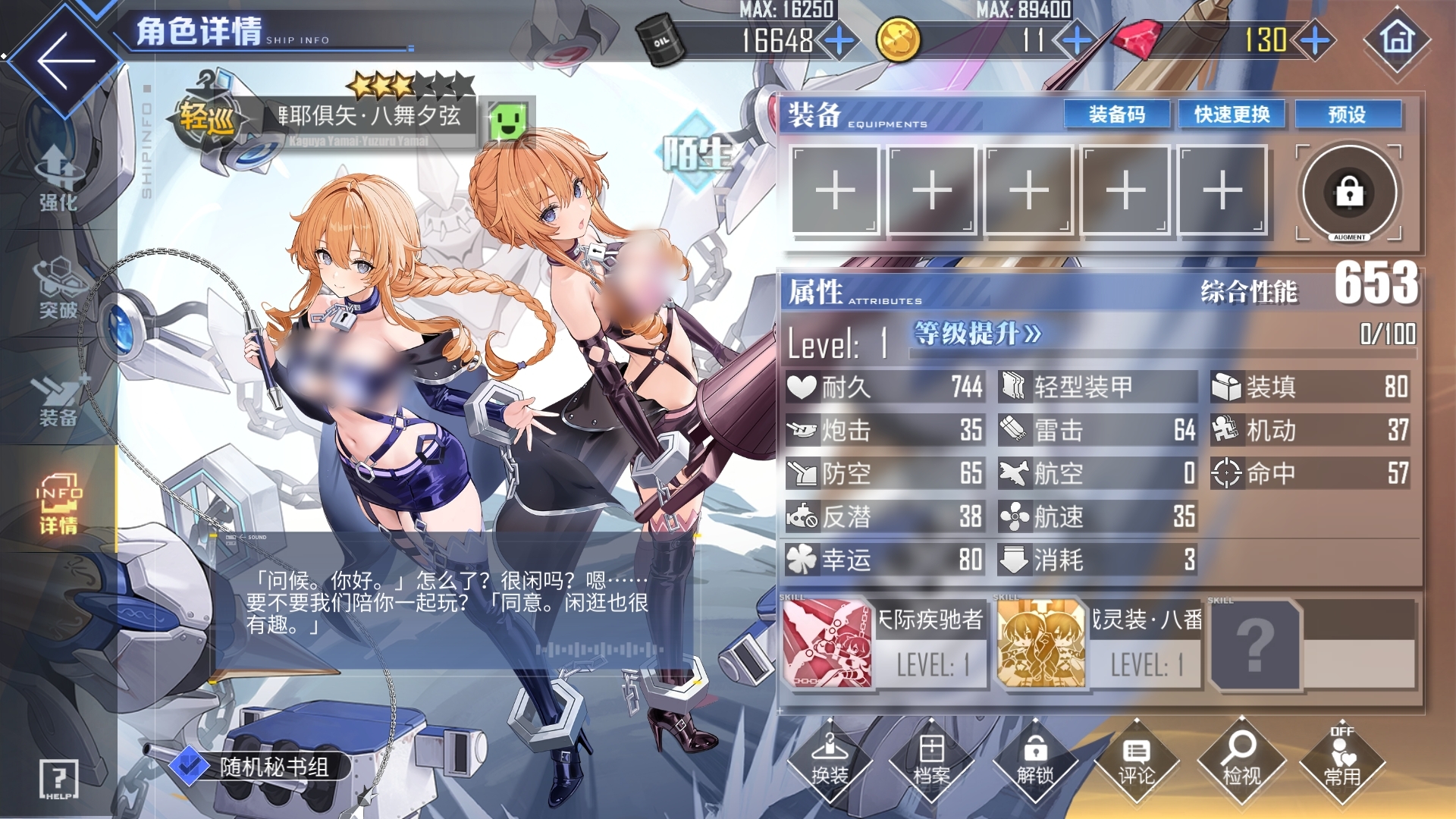 碧蓝航线八舞耶倶矢获得方法 碧蓝航线八舞耶倶矢获取攻略