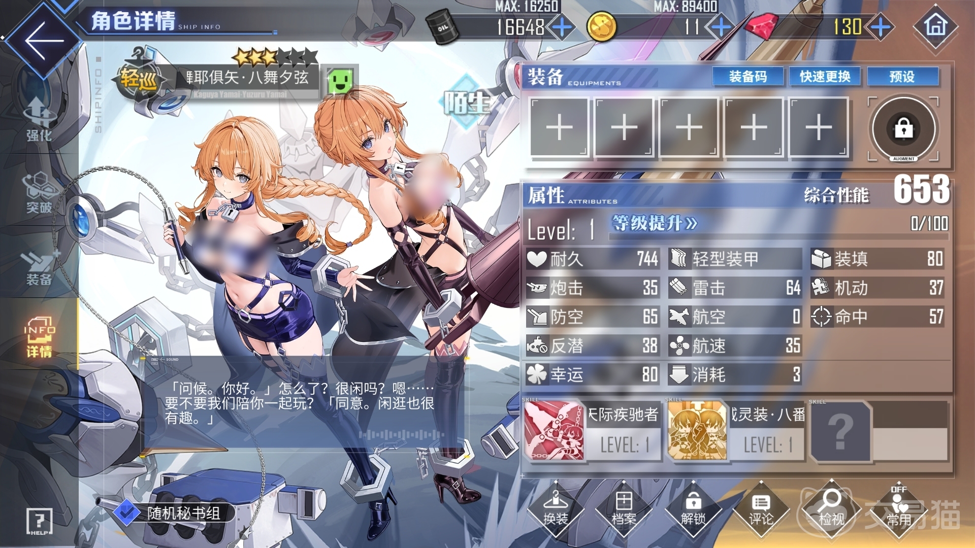 碧蓝航线八舞耶倶矢获得方法 碧蓝航线八舞耶倶矢获取攻略