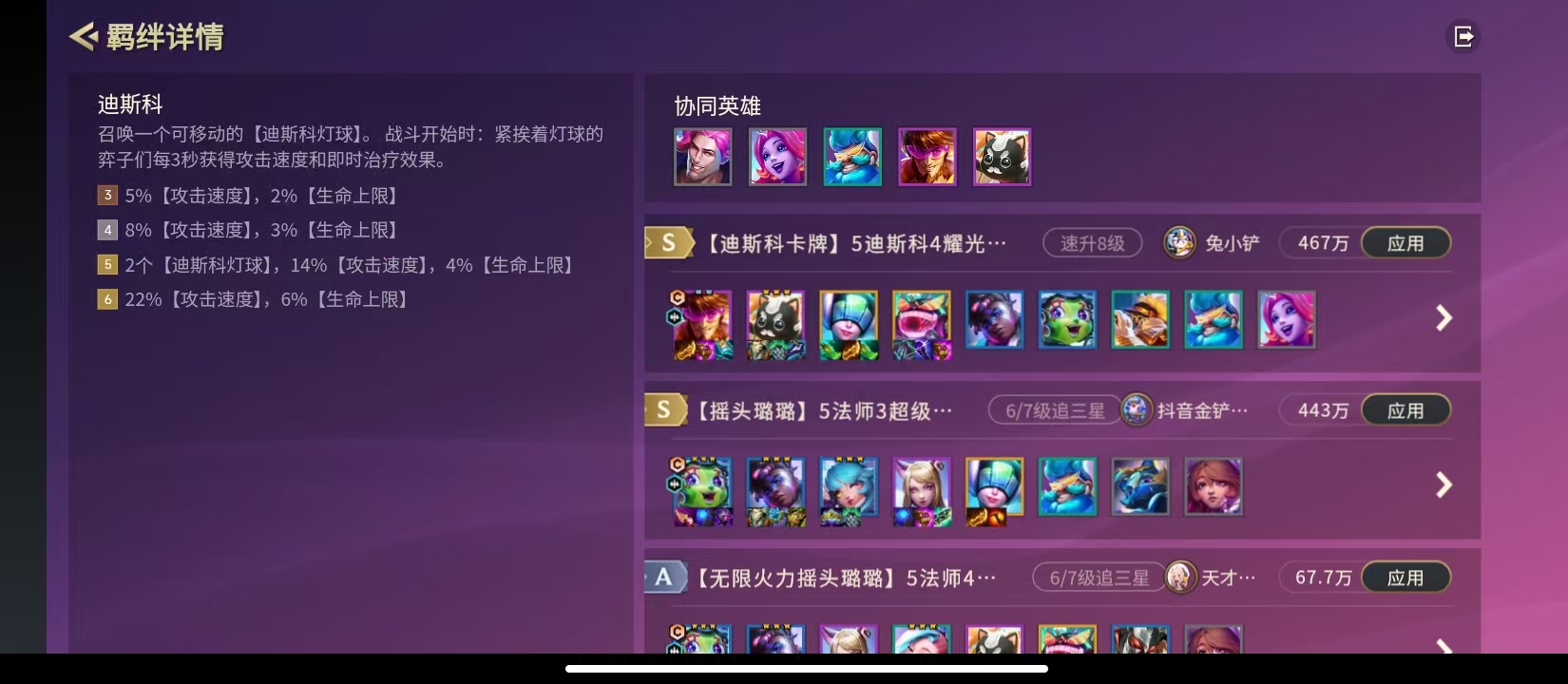 金铲铲之战迪斯科羁绊调整 金铲铲之战新版本迪斯科玩法全面解析