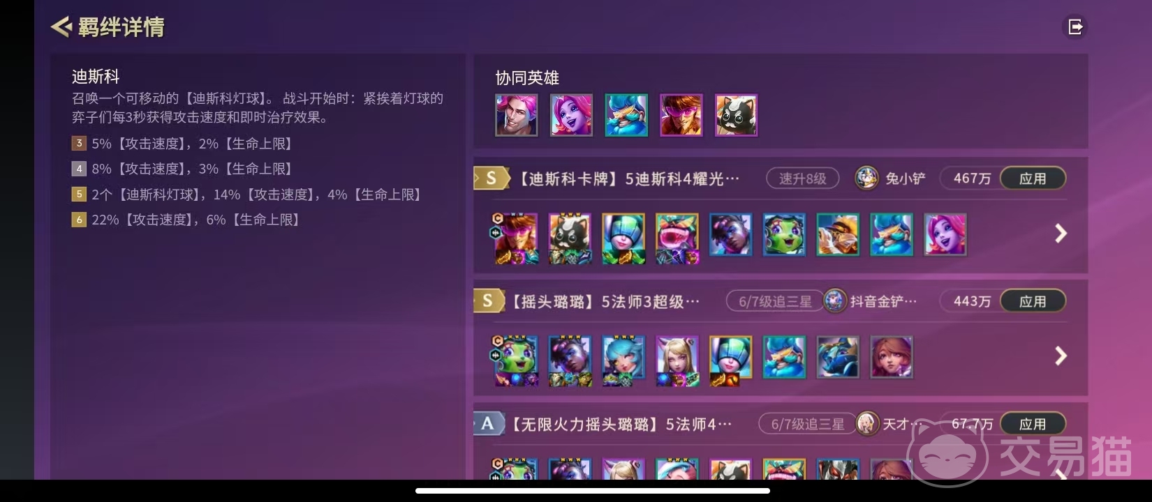 金铲铲之战迪斯科羁绊调整 金铲铲之战新版本迪斯科玩法全面解析