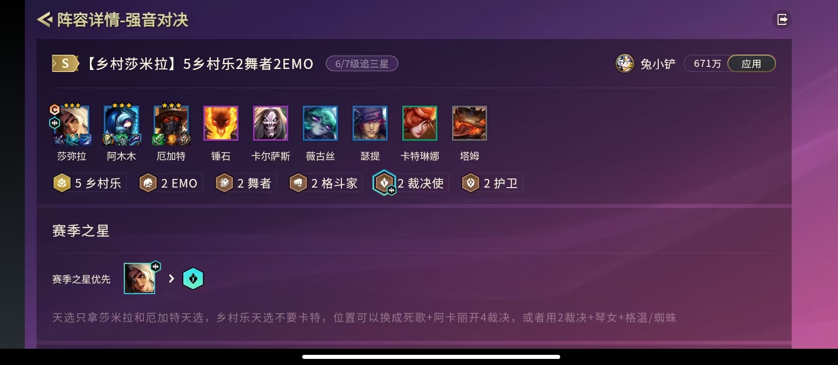 金铲铲之战多村乐羁绊调整解析 金铲铲之战乡村乐羁绊玩法深度分析