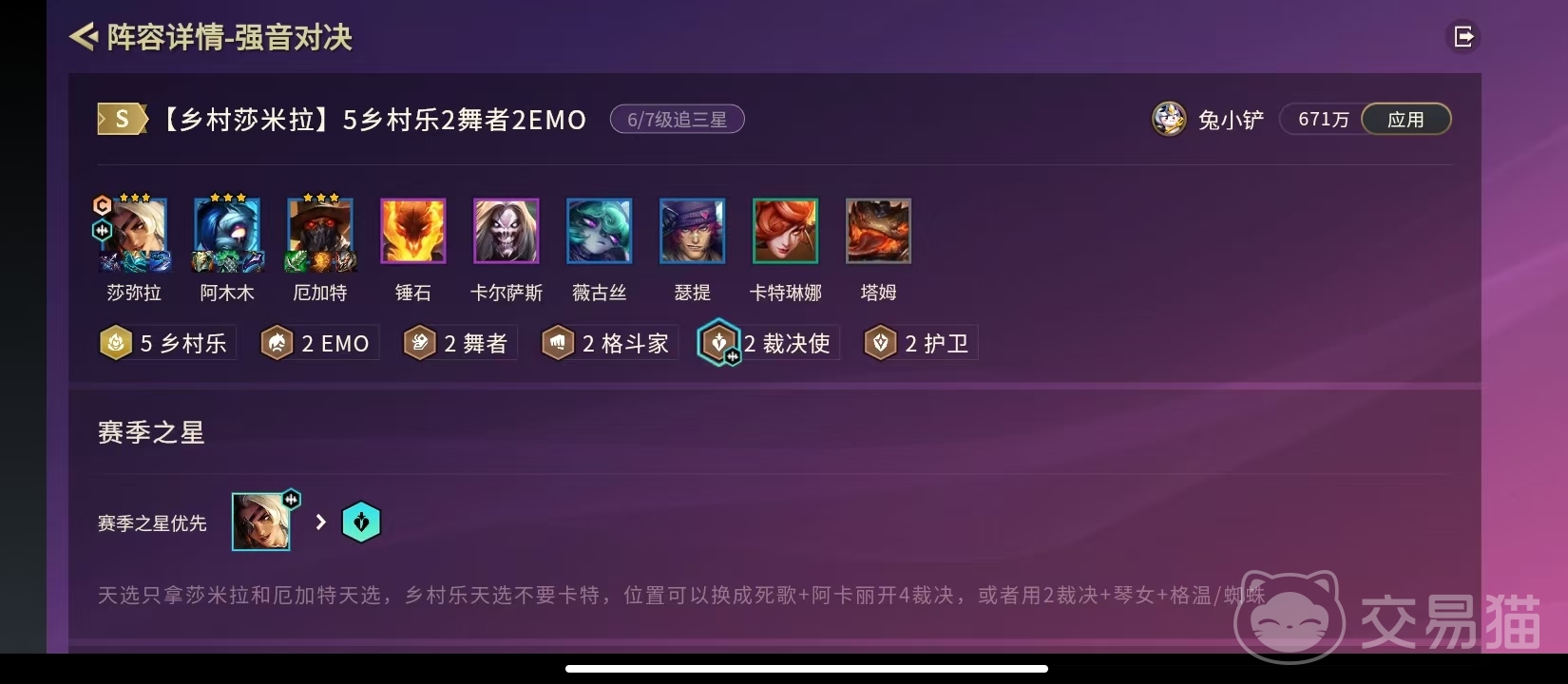 金铲铲之战多村乐羁绊调整解析 金铲铲之战乡村乐羁绊玩法深度分析