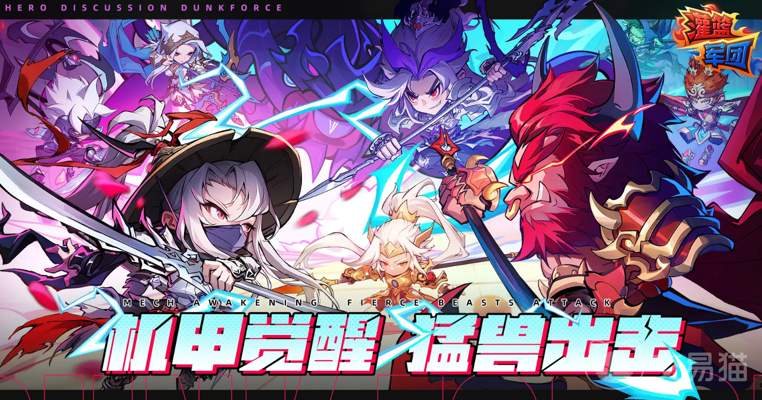 灌篮军团最新上线日期揭晓 灌篮军团新版本上线时间曝光