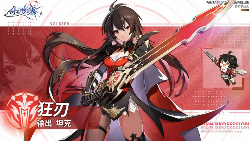 奇幻梦旅人狂刃职业全面解析 奇幻梦旅人狂刃玩法与进阶攻略