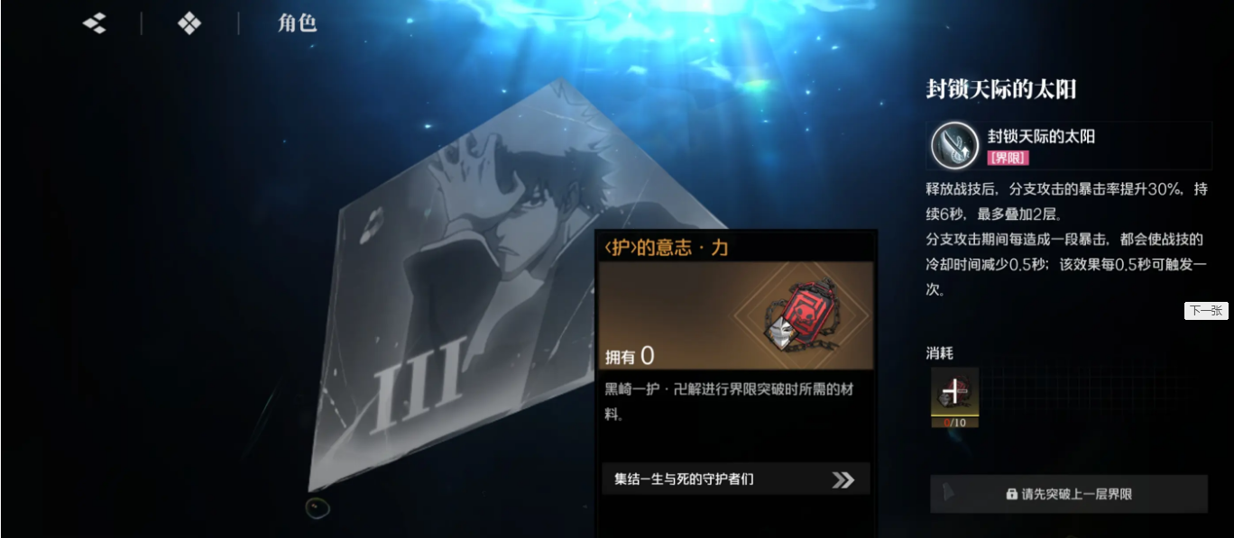 境界刀鸣灵魂碎片合成全攻略 境界刀鸣灵活碎片获取与使用技巧