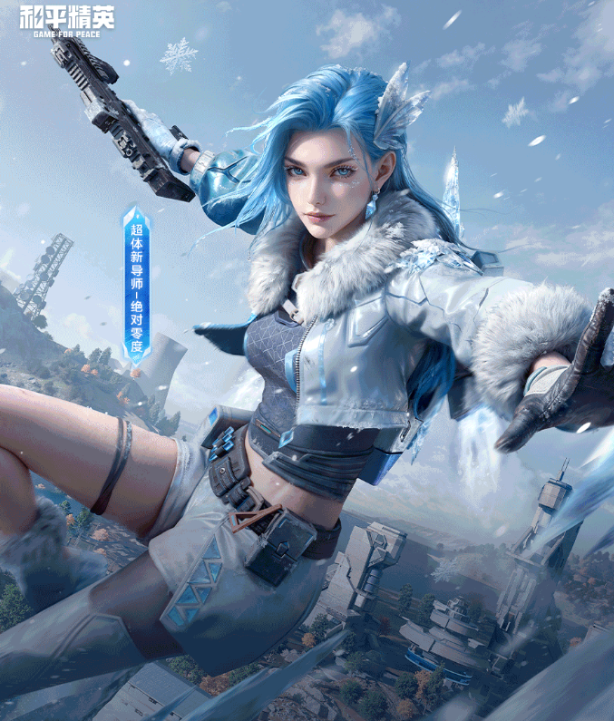 和平精英绝对零度怎么样 和平精英绝对零度强度全面解析