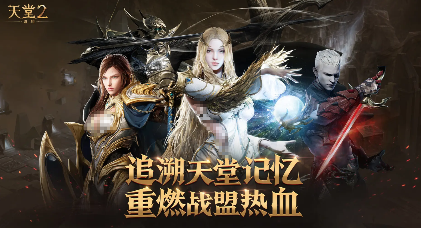 天堂2盟约预约奖励有哪些 天堂2盟约预约福利全解析