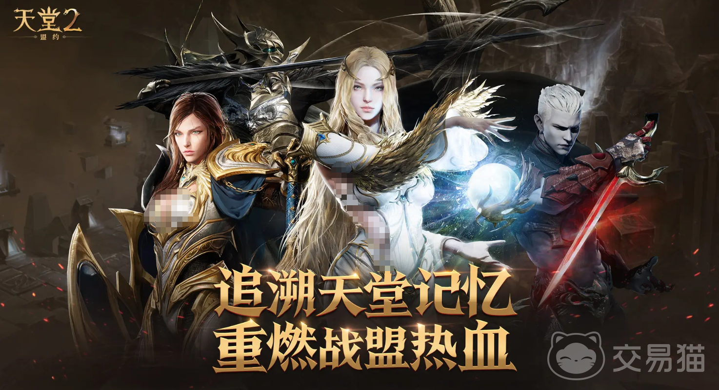 天堂2盟约预约奖励有哪些 天堂2盟约预约福利全解析