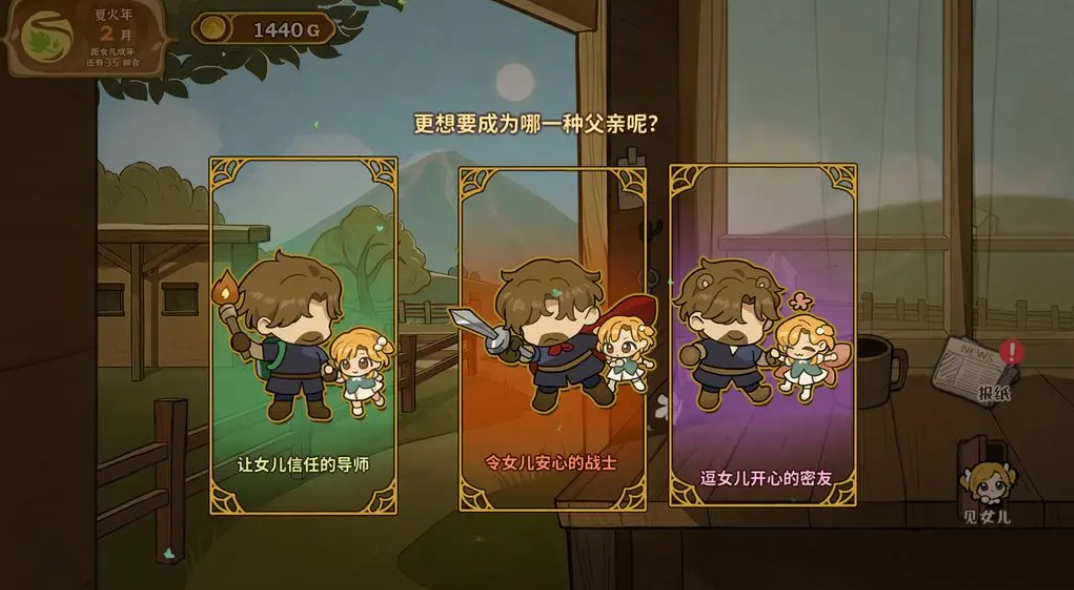 火山的女儿手机版父亲的目标任务详解 火山的女儿手机版父亲目标玩法全攻略