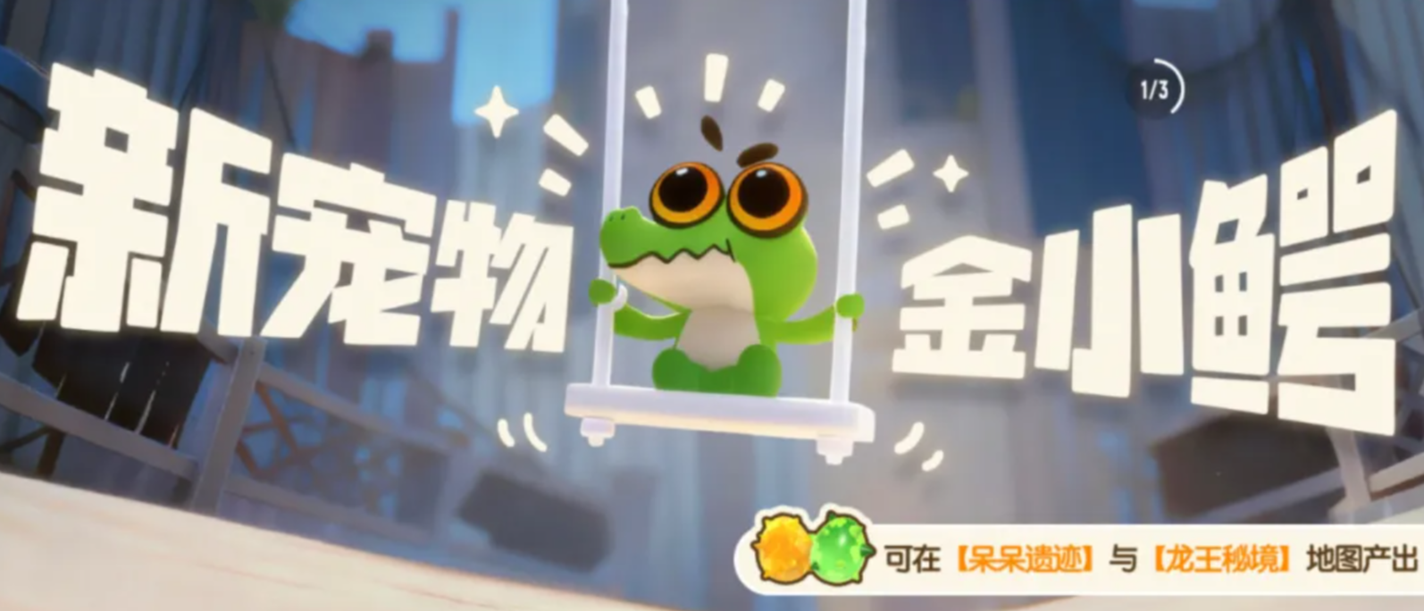 香肠派对金小鳄介绍 香肠派对金小鳄获取方法详解