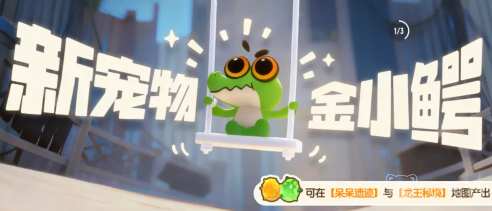 香肠派对金小鳄介绍 香肠派对金小鳄获取方法详解
