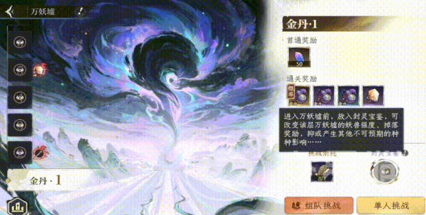 修仙时代秘境探宝怎么玩 修仙时代秘境探宝玩法全解析