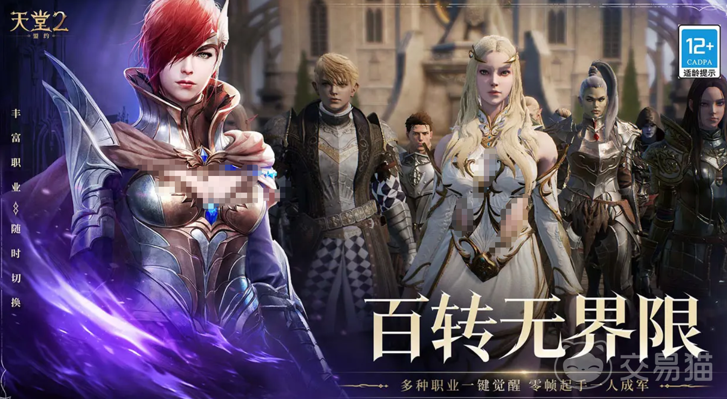 天堂2盟约手游内测时间公布 天堂2盟约手游开服日期及预约入口