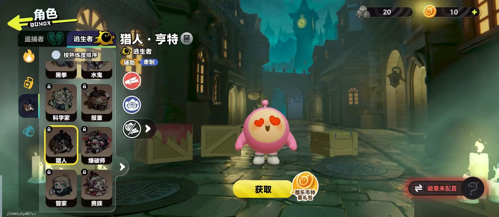 蛋仔派对猎人技能全解析 蛋仔派对猎人有哪些实用技能