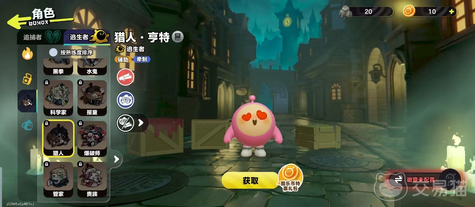 蛋仔派对猎人技能全解析 蛋仔派对猎人有哪些实用技能