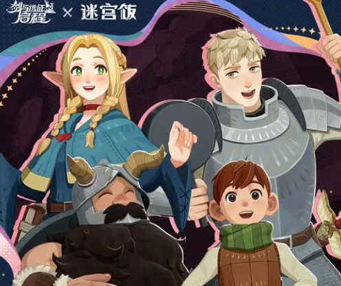 剑与远征启程迷宫饭联动活动揭秘 剑与远征启程迷宫饭联动内容抢先爆料