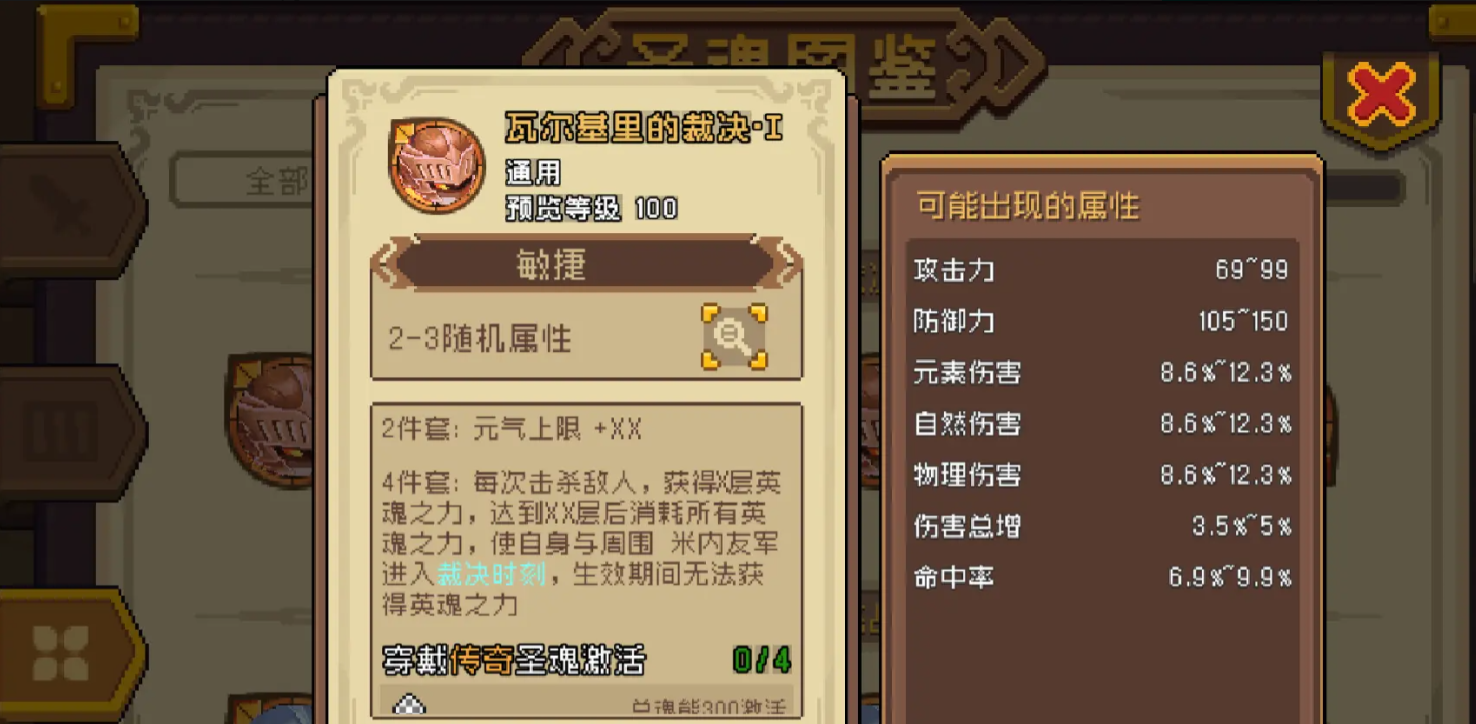 元气骑士前传圣魂系统详解 元气骑士前传圣魂机制与玩法全面解析