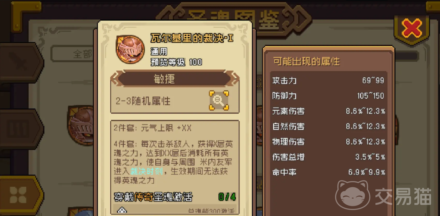 元气骑士前传圣魂系统详解 元气骑士前传圣魂机制与玩法全面解析