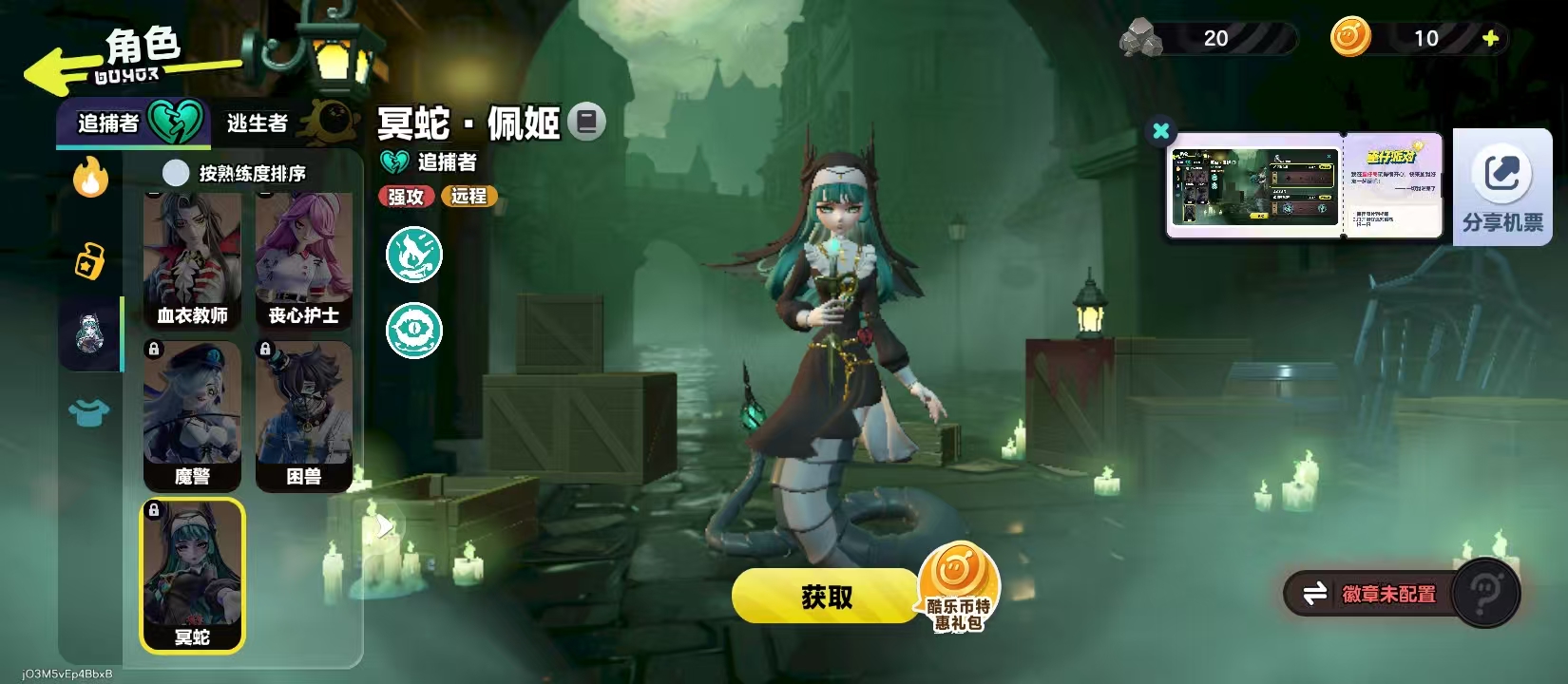 蛋仔派对冥蛇怎么玩 蛋仔派对冥蛇玩法技巧全解析