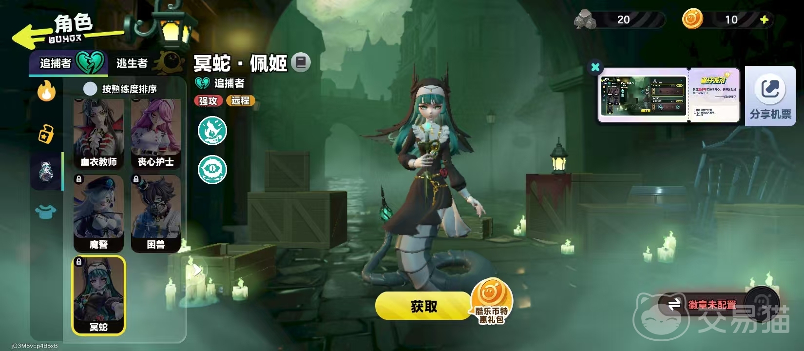 蛋仔派对冥蛇怎么玩 蛋仔派对冥蛇玩法技巧全解析