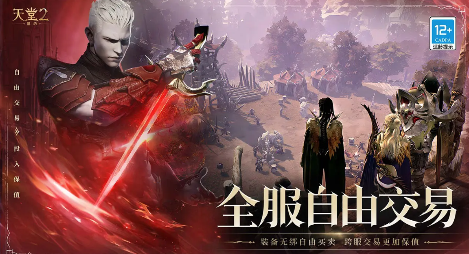 天堂2盟约注册指南 天堂2盟约账号创建与入门流程详解