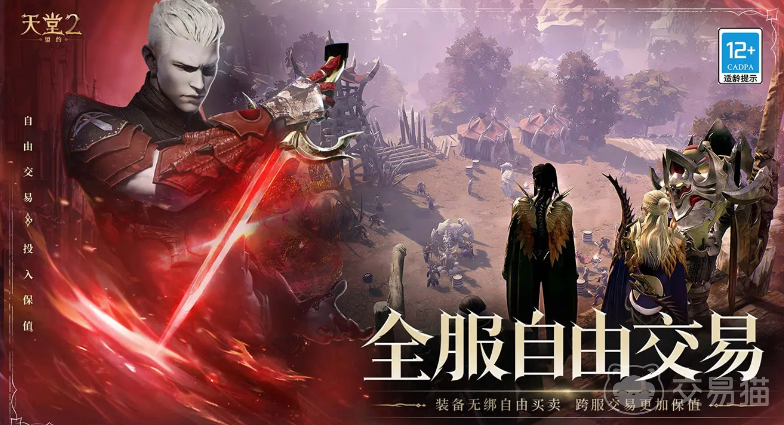 天堂2盟约注册指南 天堂2盟约账号创建与入门流程详解