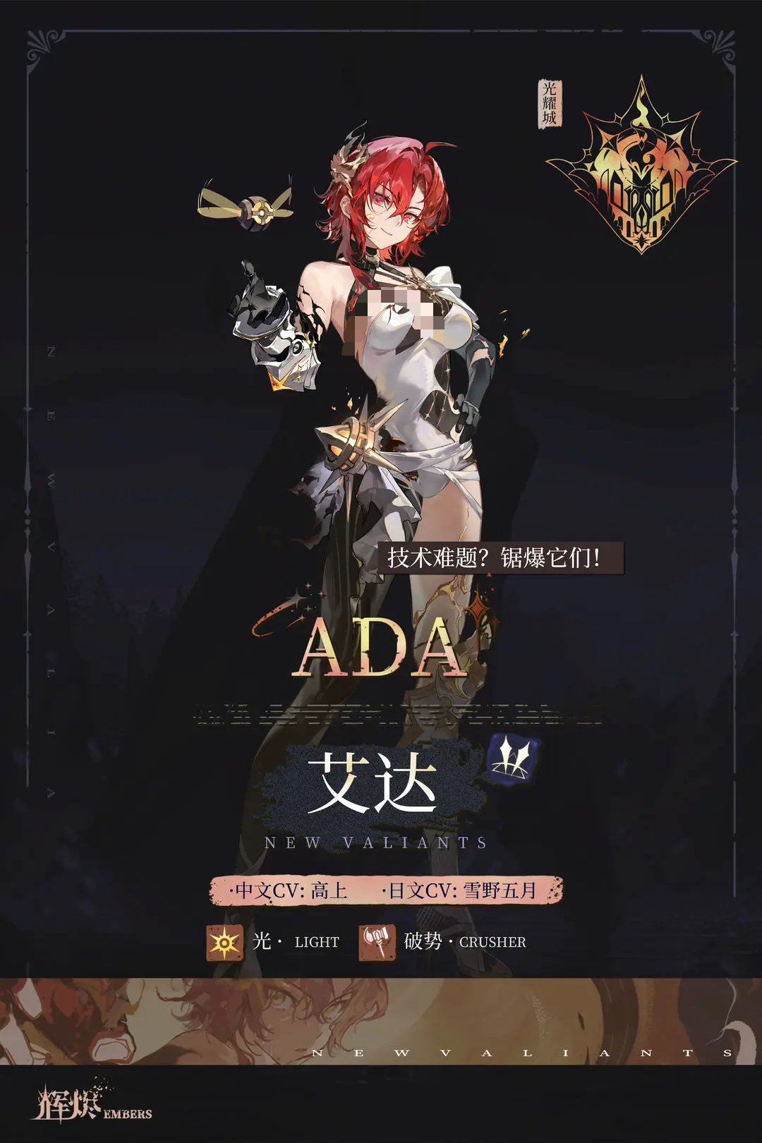 辉烬艾达怎么样 辉烬艾达技能强度分析