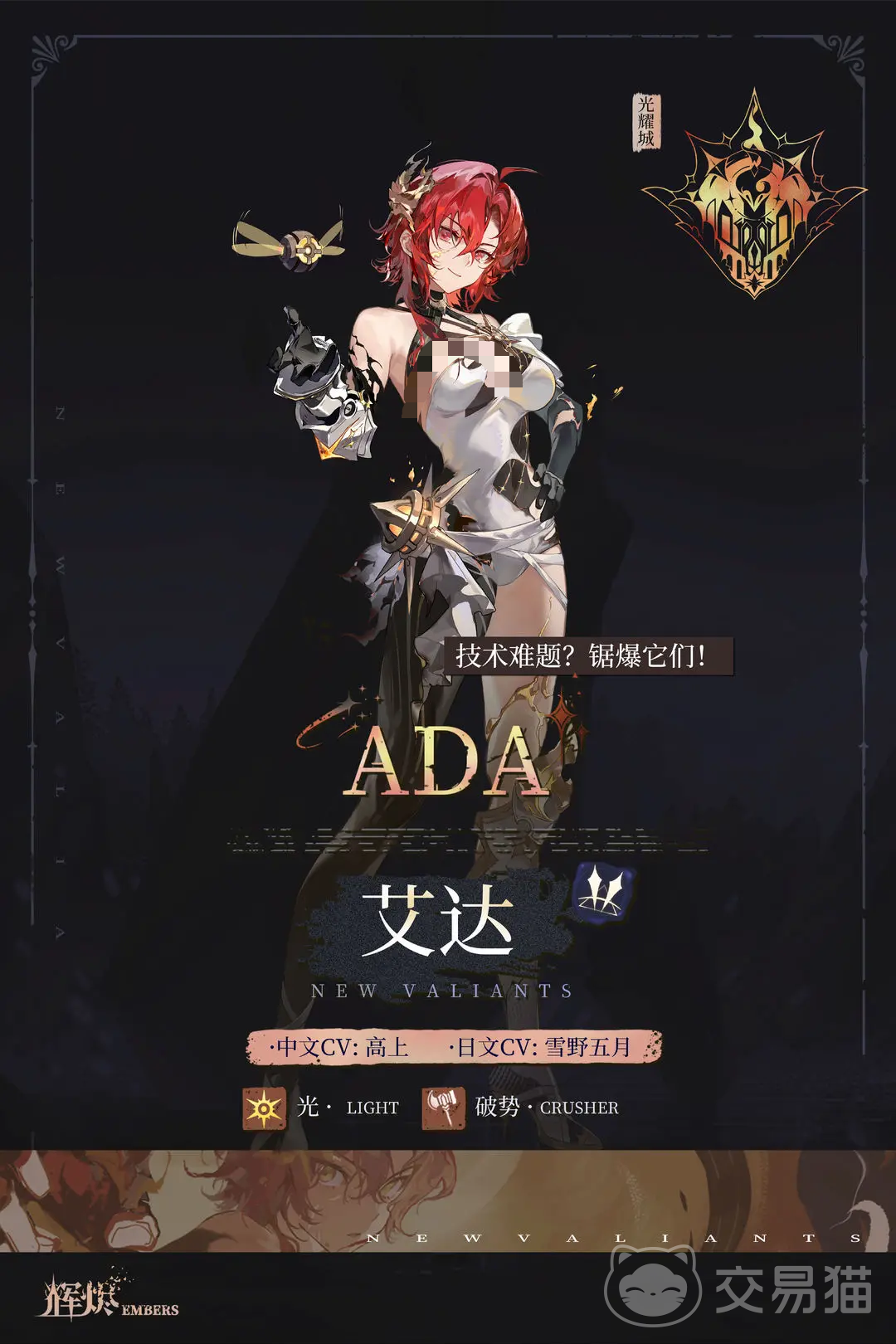 辉烬艾达怎么样 辉烬艾达技能强度分析